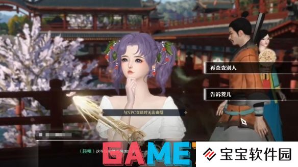 逆水寒逸闻任务锦囊遗香怎么做 逆水寒逸闻任务锦囊遗香图文攻略