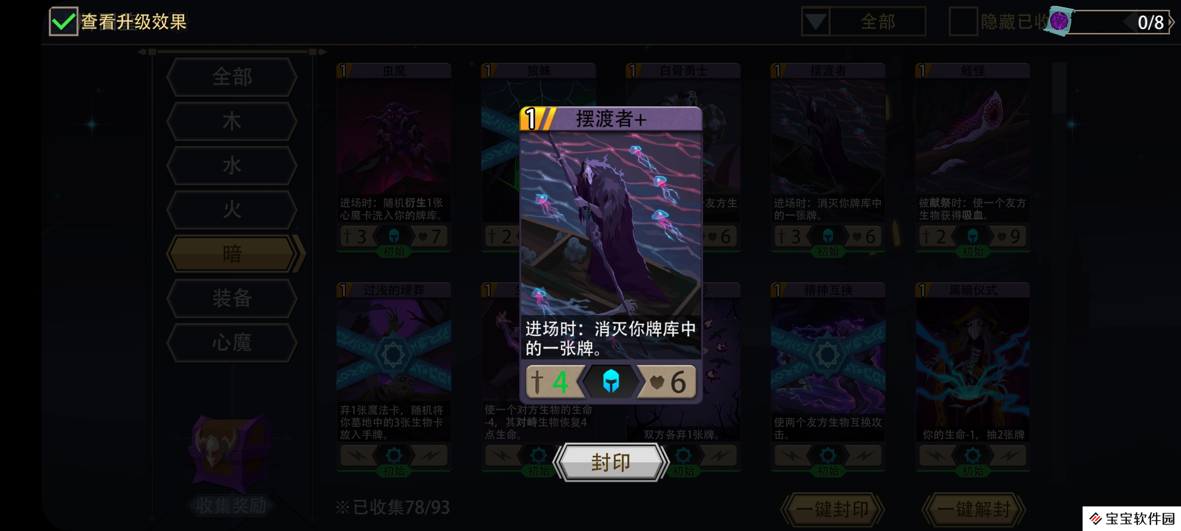 恶魔秘境暗系通用思路