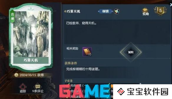 逆水寒逸闻任务巧算天机怎么通关 逆水寒逸闻任务巧算天机全关卡攻略