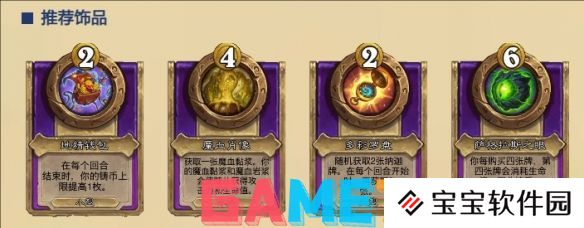 炉石传说恶魔倒转怎么玩 炉石传说2024酒馆战棋恶魔倒转流派玩法介绍