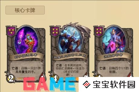 炉石传说亡灵频率流怎么玩 炉石传说2024酒馆战棋亡灵频率流玩法介绍