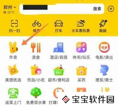美团拼好饭在哪里