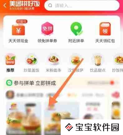 美团拼好饭在哪里