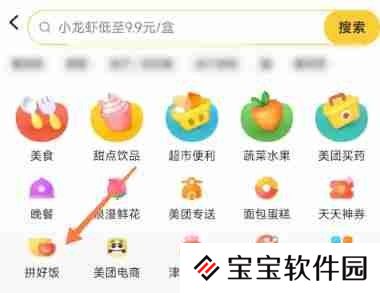 美团拼好饭在哪里