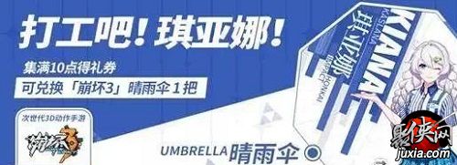 崩坏3联动罗森最新活动玩法攻略