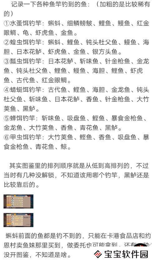 伊洛纳每种鱼竿能钓到的鱼汇总攻略