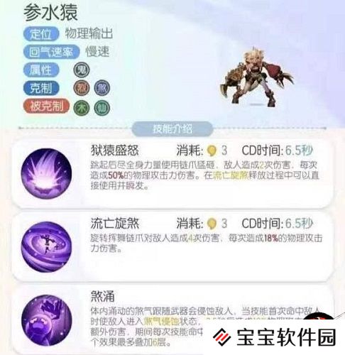一起来捉妖参水猿技能强度