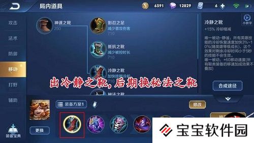 王者荣耀S17沈梦溪出装铭文上分教学攻略