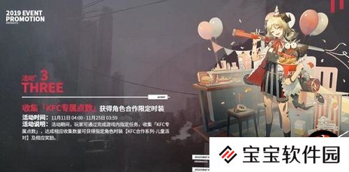 明日方舟联动KFC皮肤获取攻略
