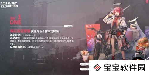 明日方舟联动KFC皮肤获取攻略