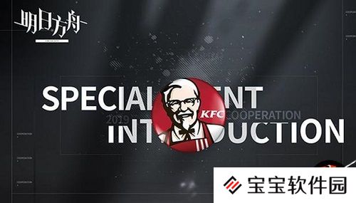 明日方舟联动KFC皮肤获取攻略