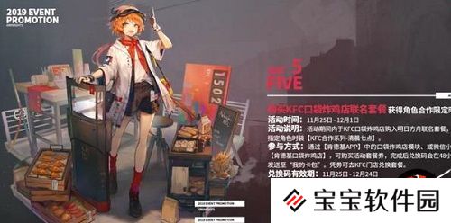 明日方舟联动KFC皮肤获取攻略