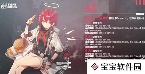 明日方舟联动KFC皮肤获取攻略
