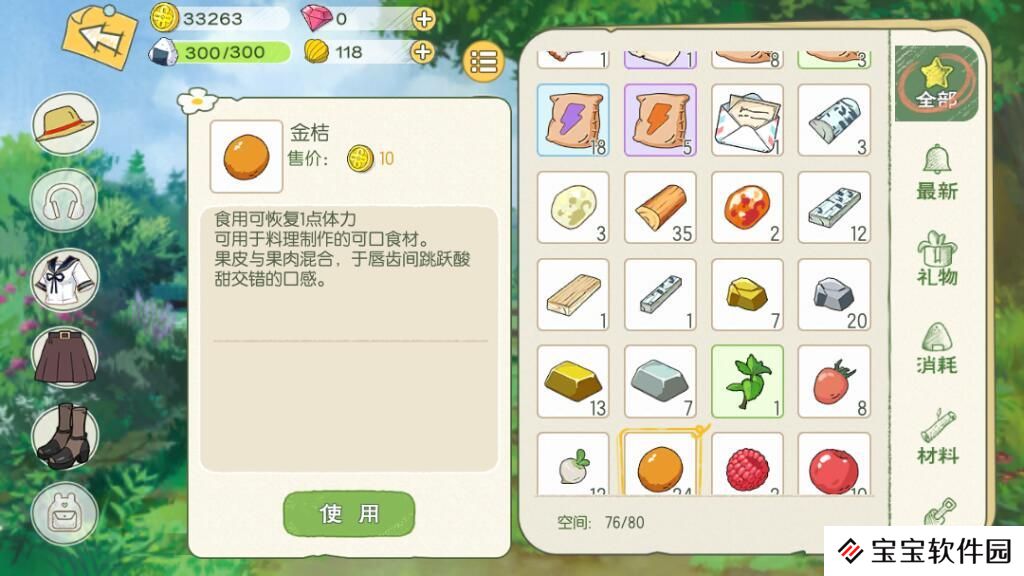 小森生活果汁怎么做 果汁任务步骤介绍