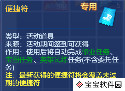 《幻唐志:逍遥外传》便捷符
