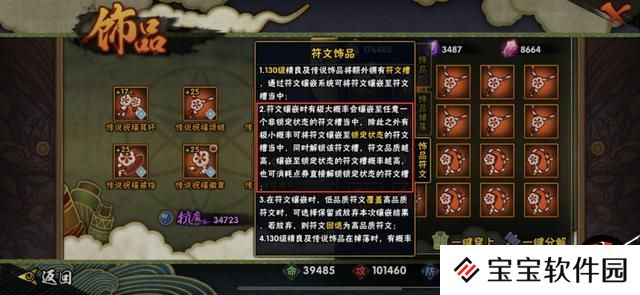 火影忍者手游130级饰品