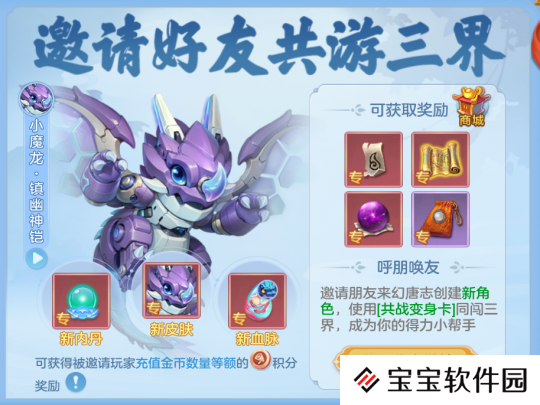 《幻唐志:逍遥外传》小魔龙皮肤
