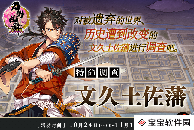 文久土佐藩怎么玩