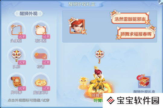 幻唐志逍遥外传》外观