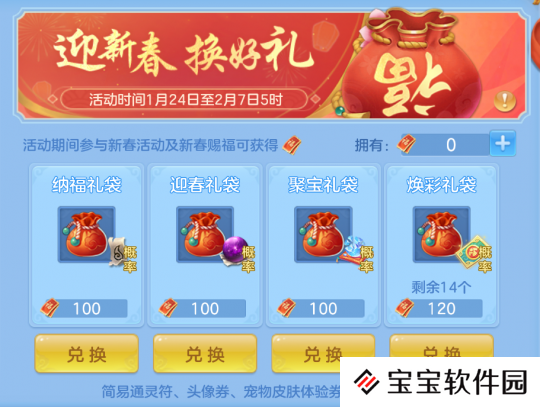 《幻唐志:逍遥外传》新春聚宝盆
