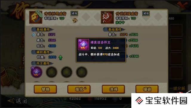 火影忍者手游符文系统