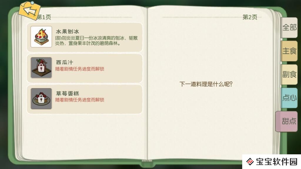 小森生活果汁怎么做 果汁任务步骤介绍