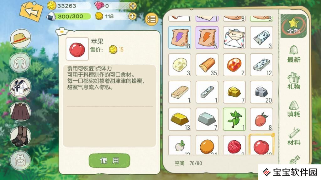 小森生活果汁怎么做 果汁任务步骤介绍