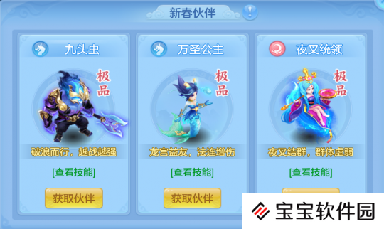《幻唐志:逍遥外传》新春伙伴