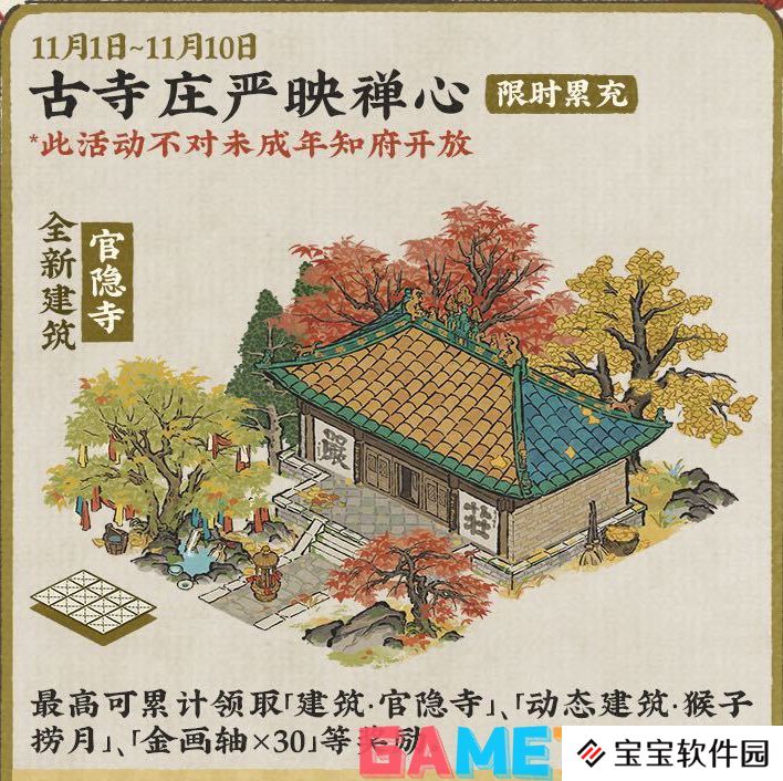 江南百景图秋风入古寺怎么玩 江南百景图秋风入古寺活动攻略