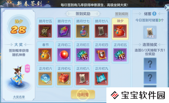 《幻唐志:逍遥外传》新春签到