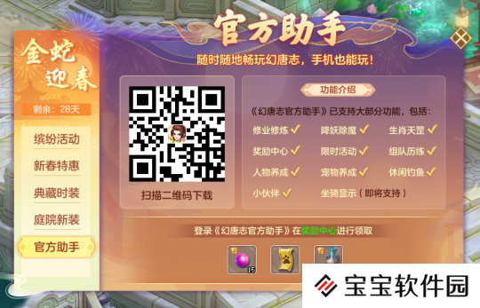 《幻唐志官方助手》支持大部分玩法