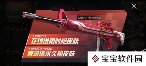 和平精英M16A4免费送永久皮肤
