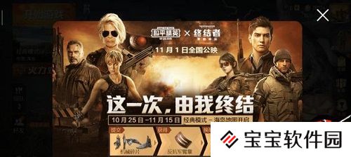 和平精英联动终结者活动