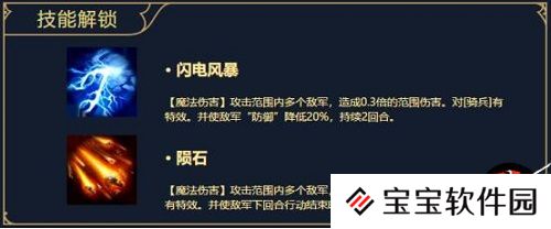 梦幻模拟战海恩公主技能