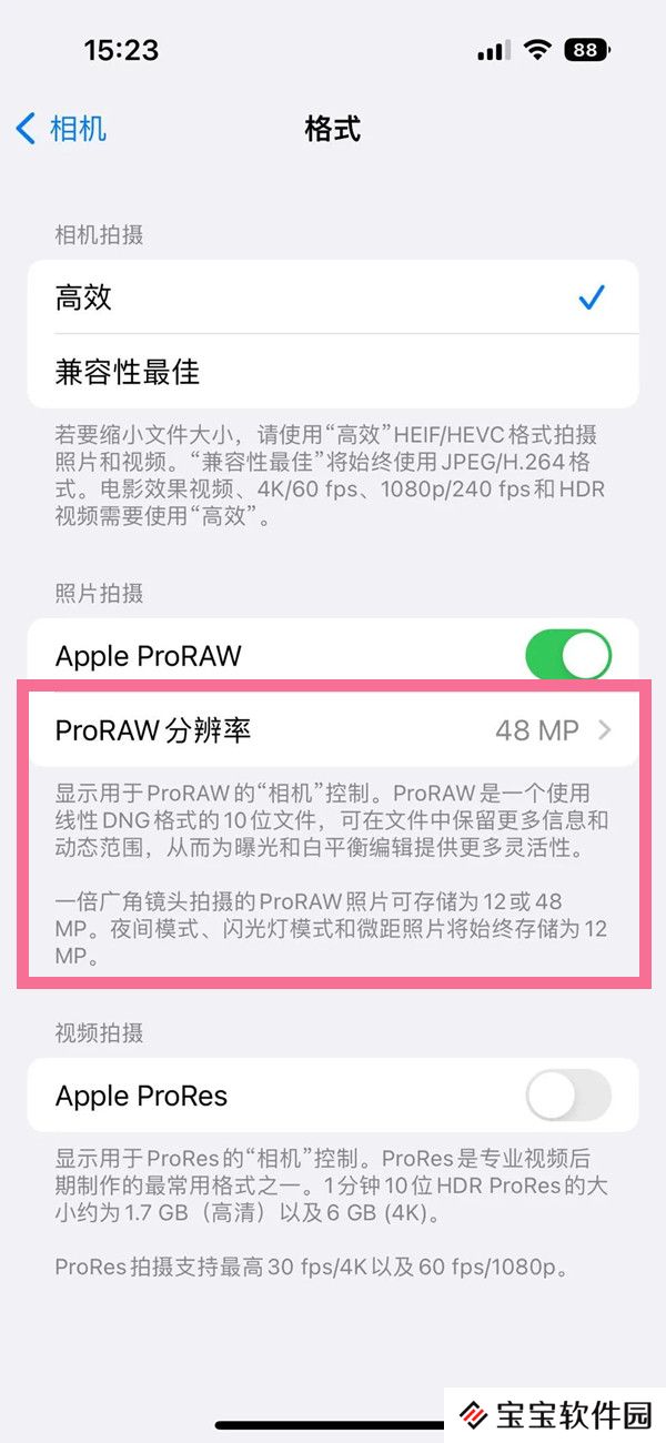 iphone14promax如何调像素