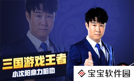 三国创世纪小沈阳