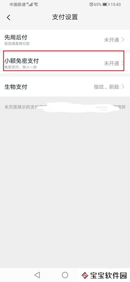 淘宝免密支付如何关掉