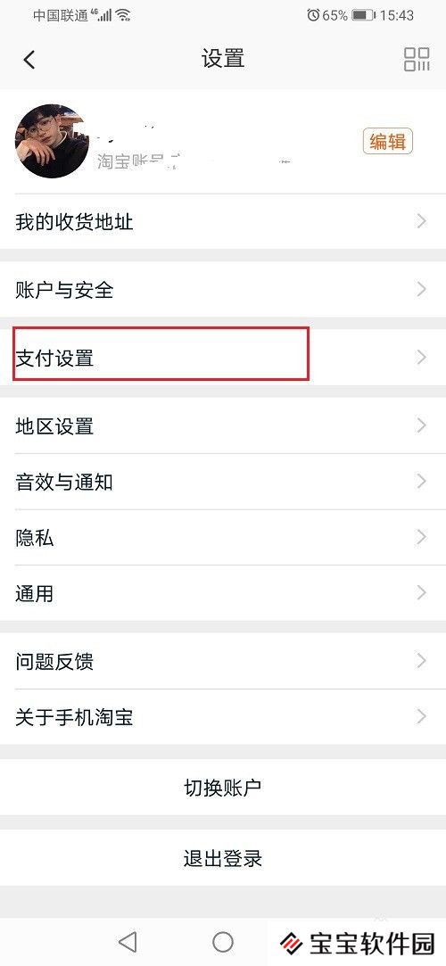 淘宝免密支付如何关掉