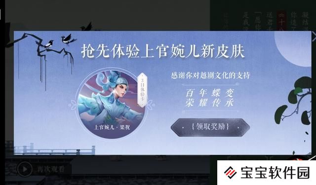 王者荣耀上官婉儿梁祝体验卡获取攻略
