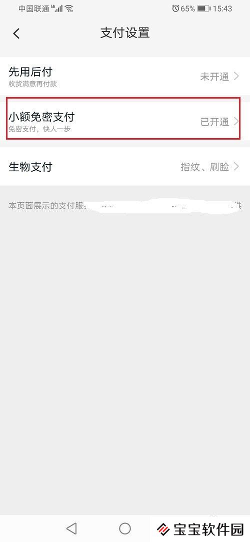 淘宝免密支付如何关掉