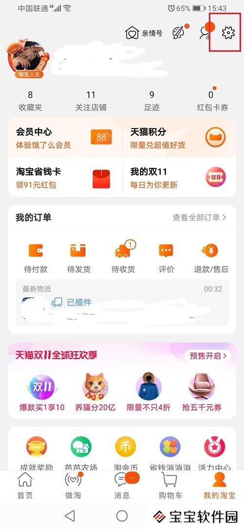 淘宝免密支付如何关掉