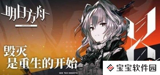 明日方舟攻略