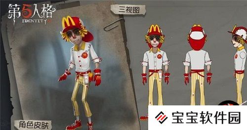 第五人格麦当劳联动皮肤