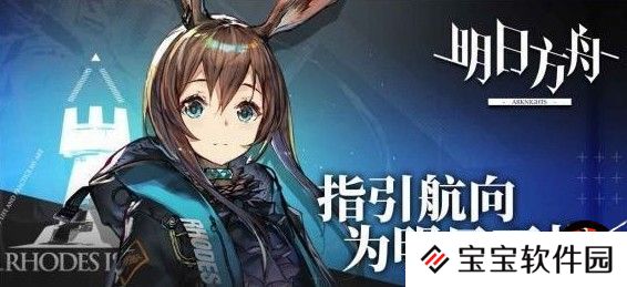 明日方舟主线