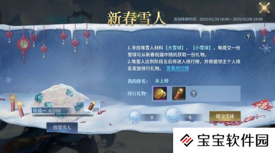 堆起雪人,欢度春节