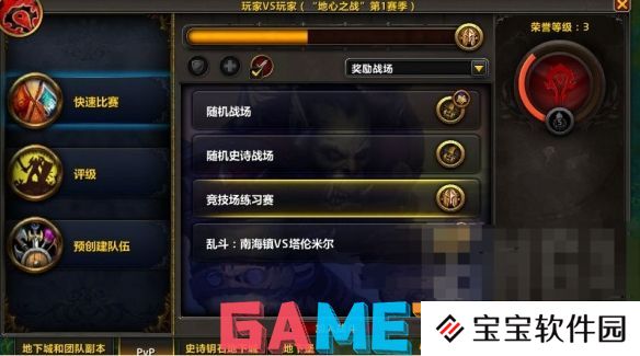 魔兽世界单排轮斗怎么进入 魔兽世界单排轮斗进入方法