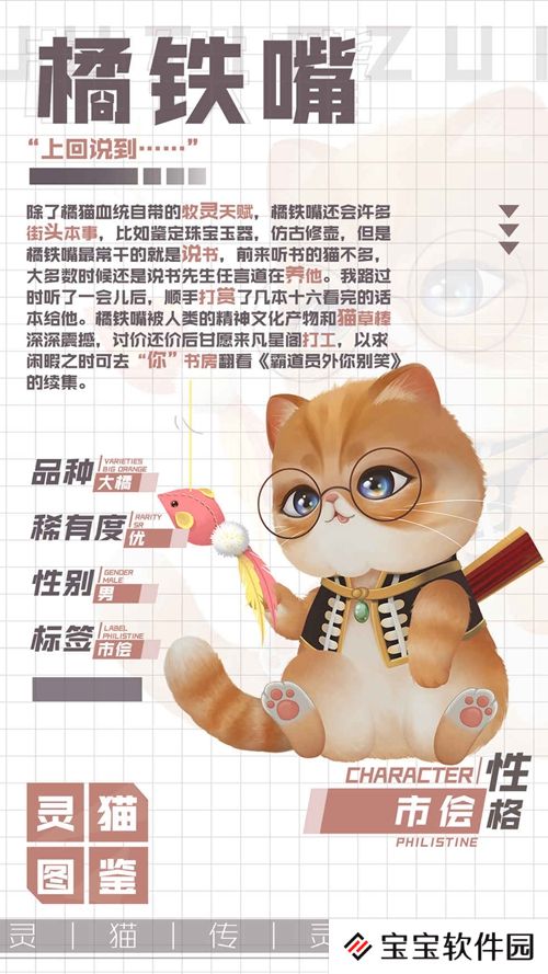灵猫传说书达人橘铁嘴属性图鉴