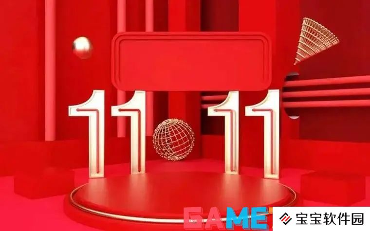 2024淘宝双11活动怎么玩 2024淘宝双11活动攻略