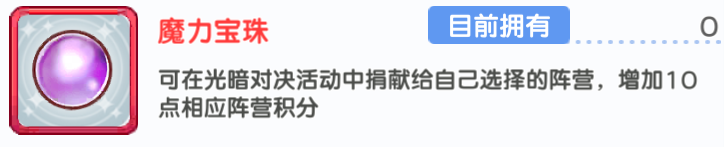 冒险小分队【光暗对决】白嫖资源汇总