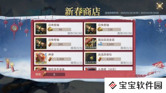 新春商店,福利满满